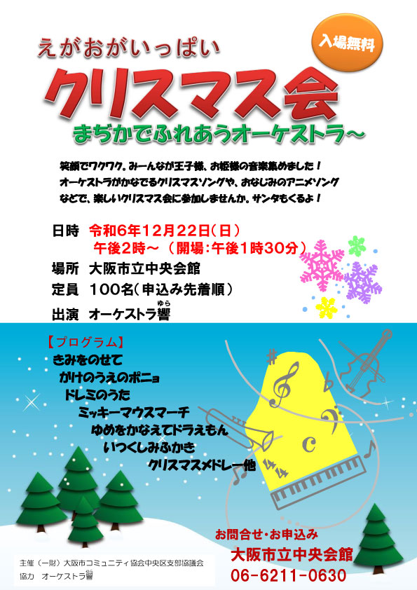 えがおがいっぱい!                                        クリスマス会