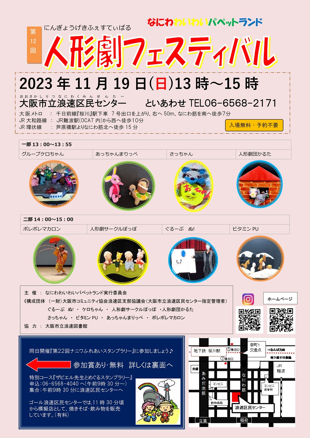 協会トップページ - 大阪市コミュニティ協会