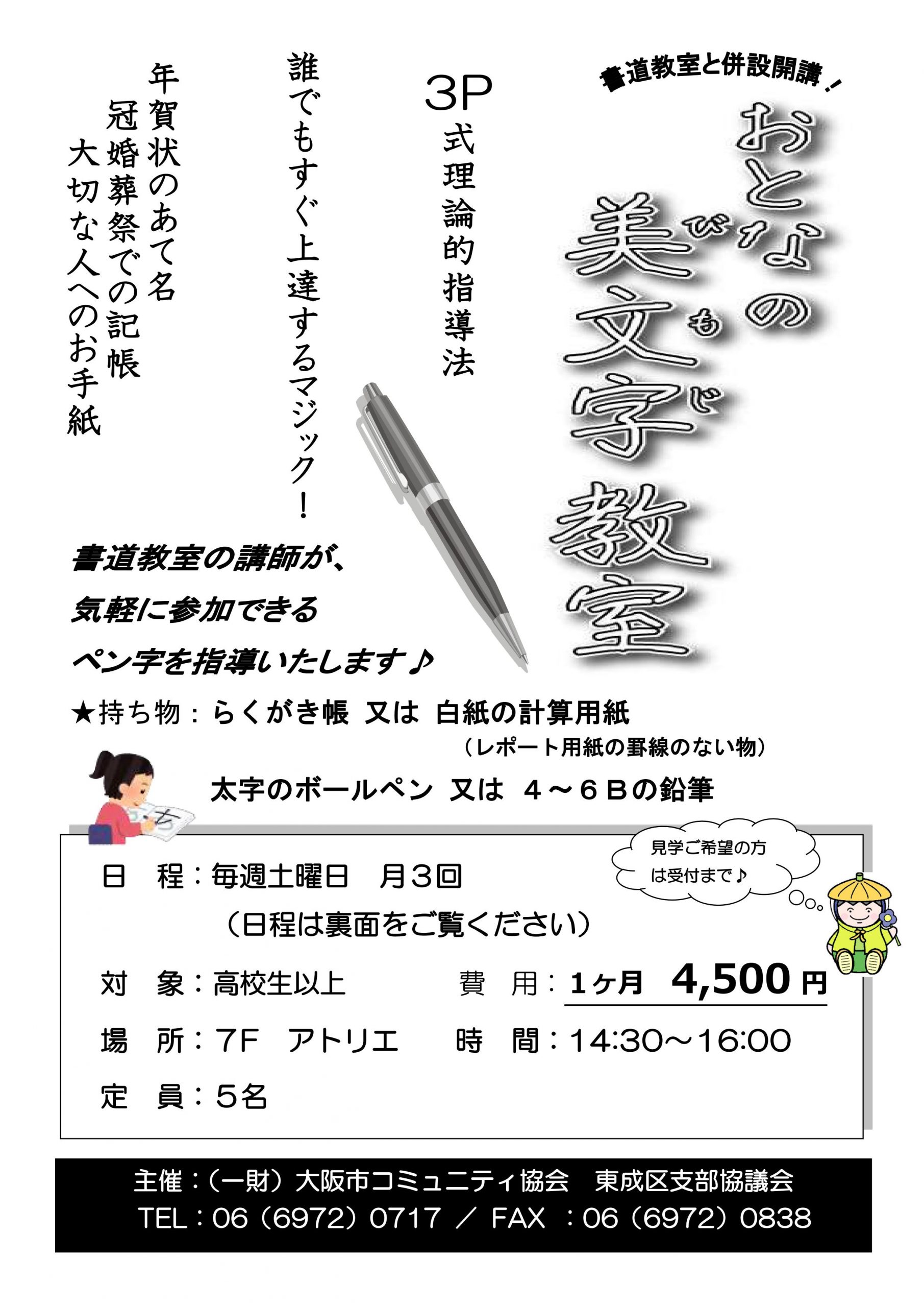 コミ協ひがしなり区民センター美文字教室 コミ協ひがしなり区民センター