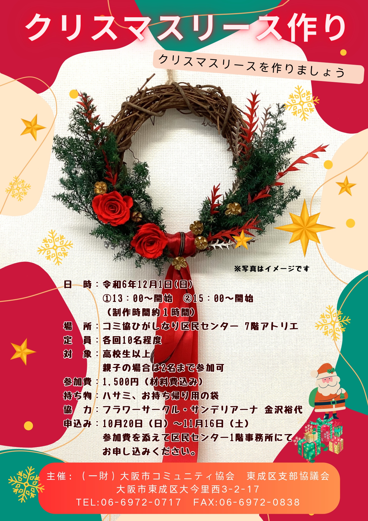 クリスマスリース作り