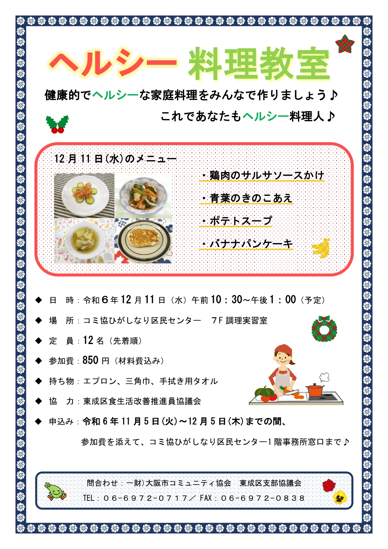 ヘルシー料理教室