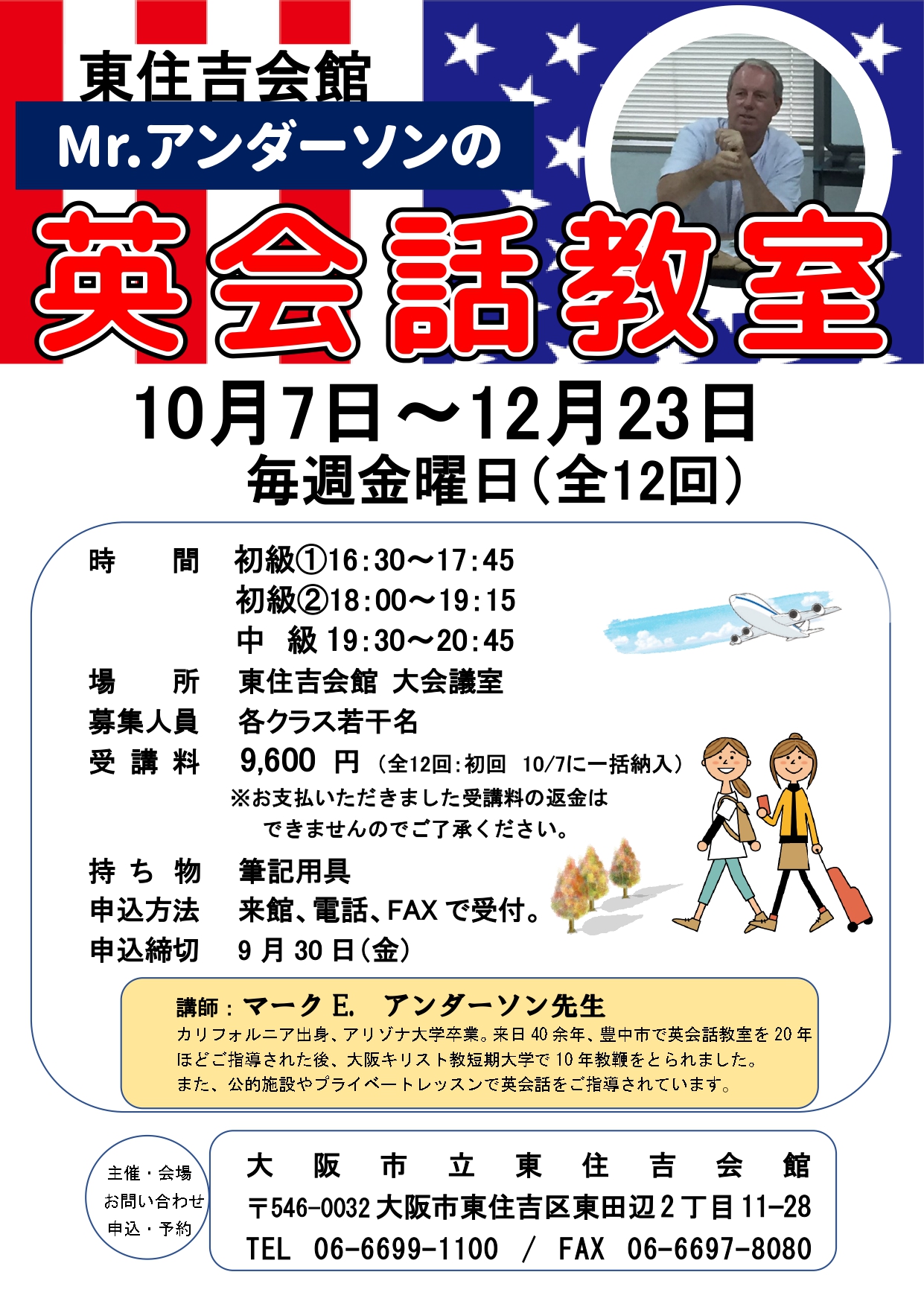 大阪市立東住吉会館mr アンダーソンの英会話教室 大阪市立東住吉会館