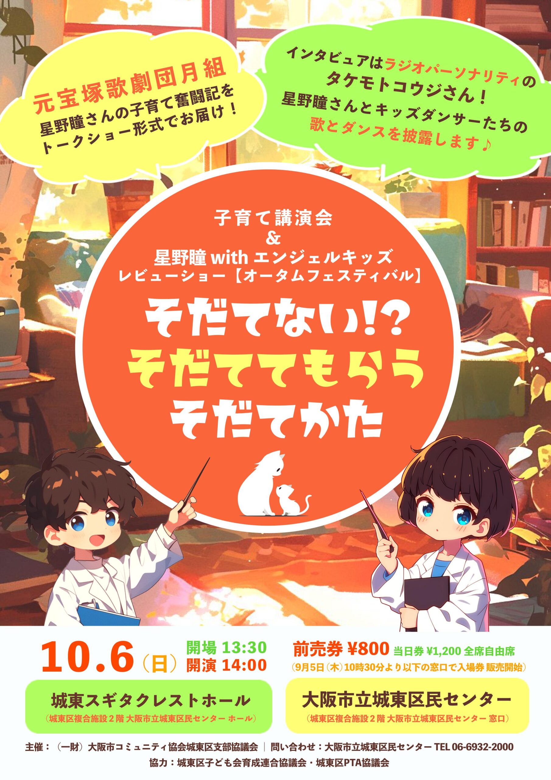 元宝塚歌劇団・星野瞳主宰子育て講演会「そだてない！？ そだててもらう そだてかた」