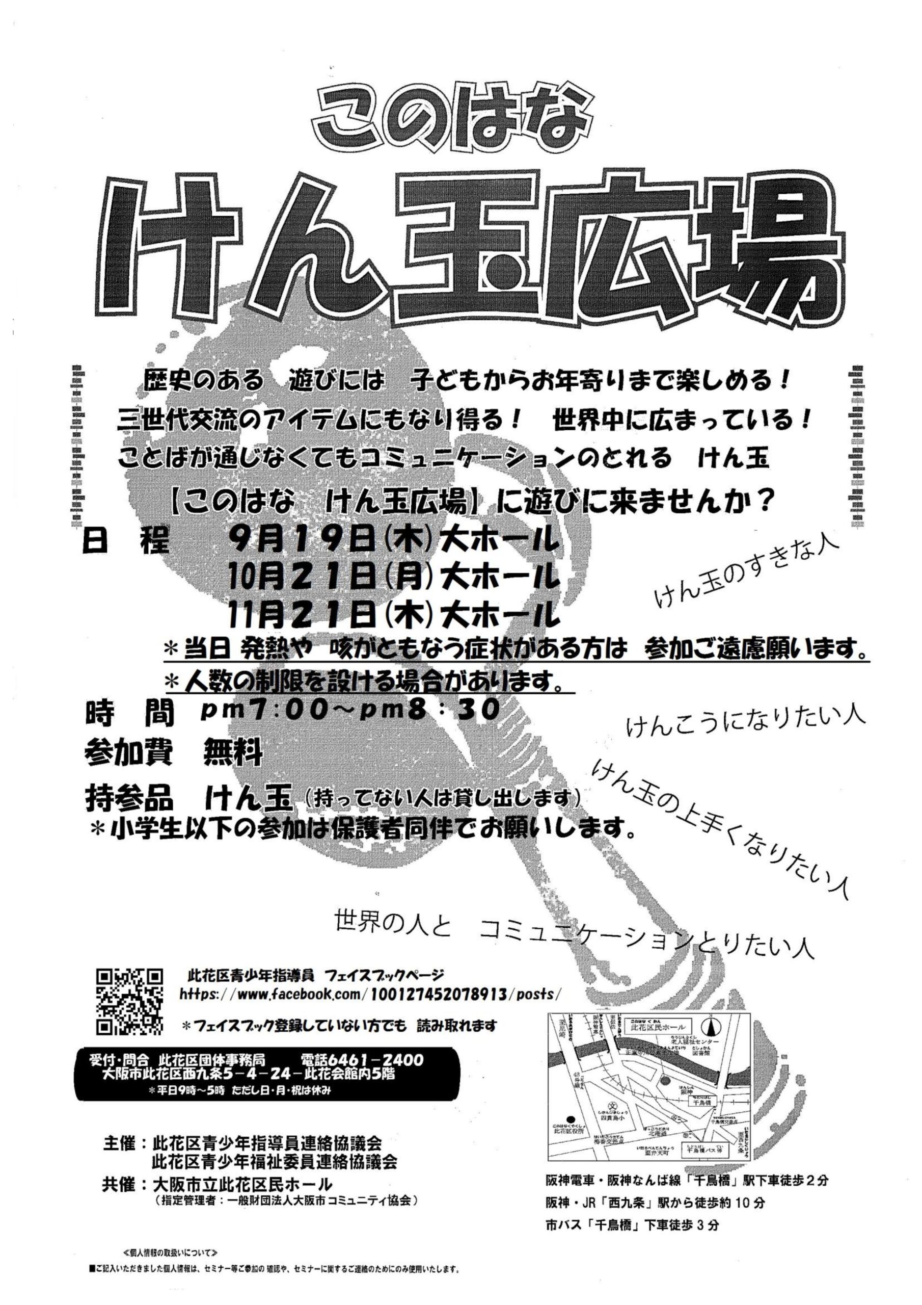 このはな　けん玉広場　2024年9月～11月分