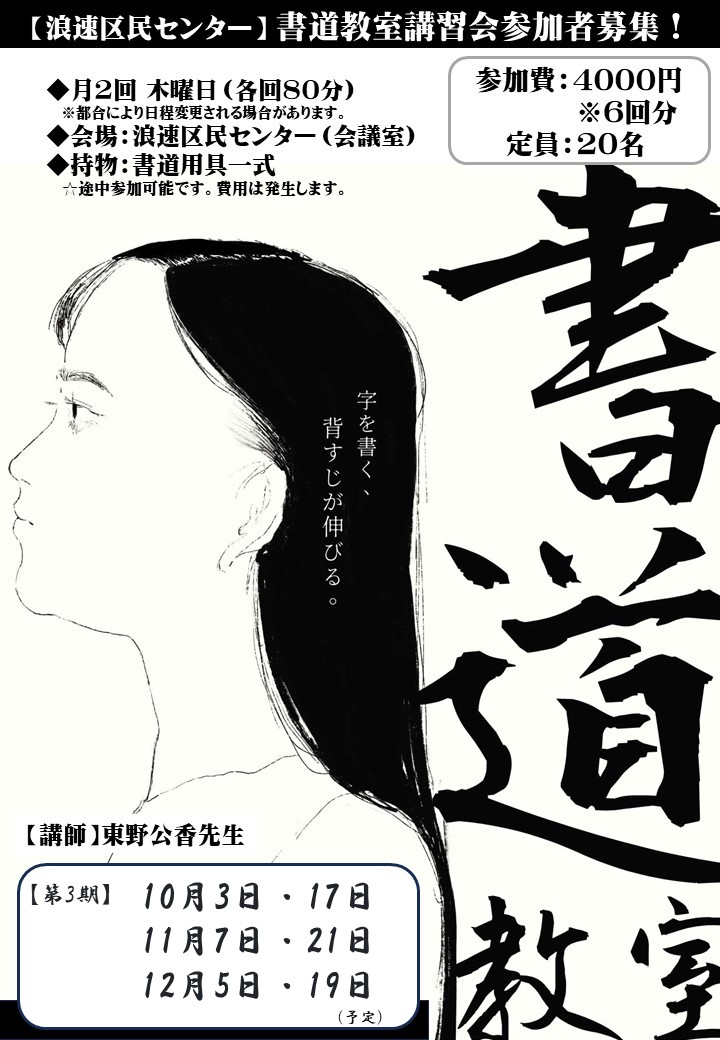 書道教室（木曜日）