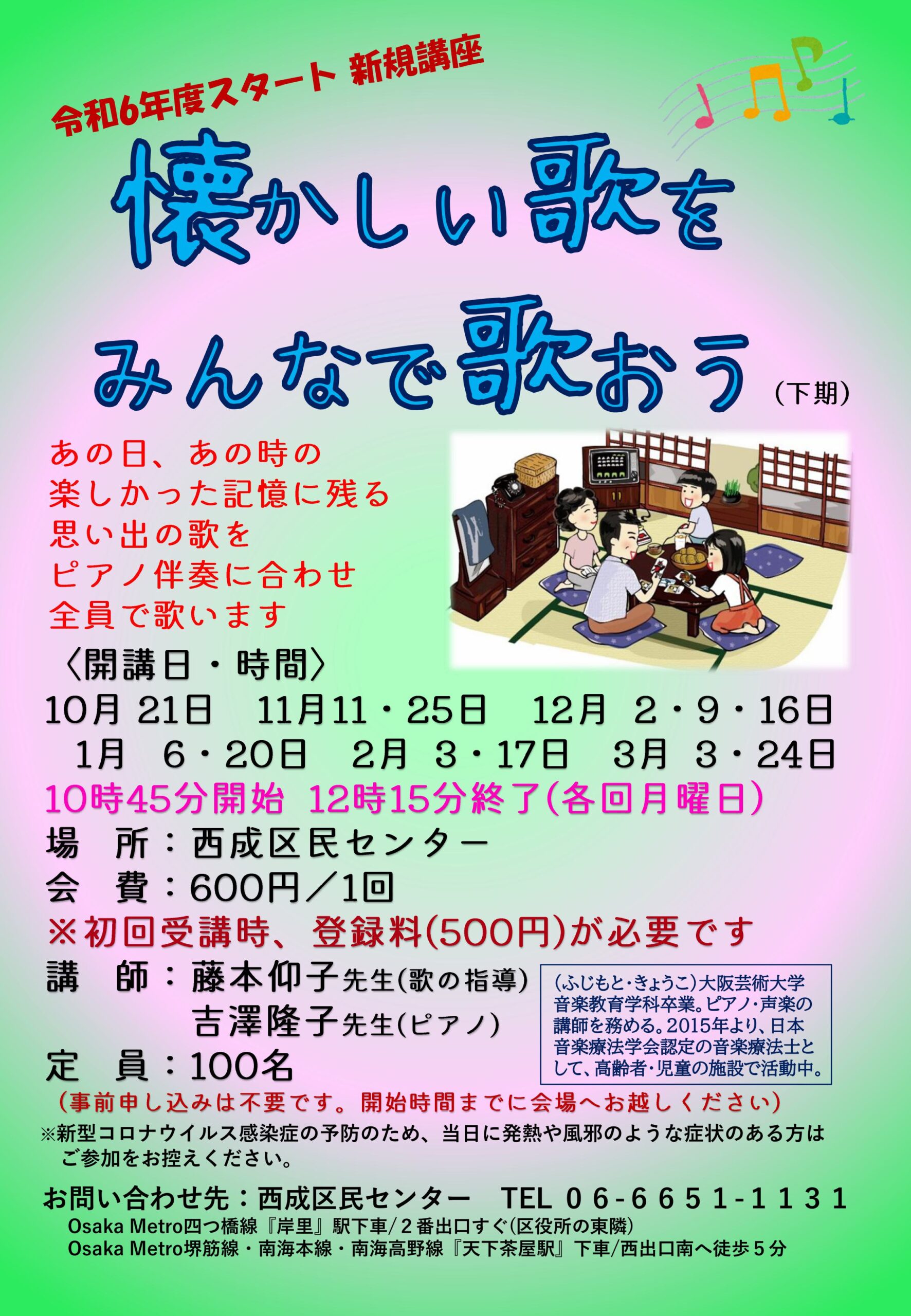 ★懐かしい歌を、みんなで歌おう（下半期スケジュール・月曜日）